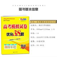 新高考]2021新版高考模拟试卷汇编优化38套英语高中总复习模拟试题汇编冲刺强化训练附2020年高考真题答案解析恩波教育
