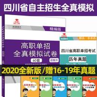 赠综合素质]四川省高职单招题库2020年四川省高职单招考试语文数学英语模拟试卷普高四川单招真题辅导教材复习资料知识点校考
