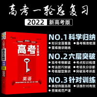 2022版高考完全解读英语新高考版高中英语王后雄考案配新教材高二高三一轮二轮高考总复习小熊图书高考真题知识点考点考法复习