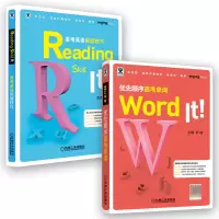 Word It优先顺序高考单词+Reading Skill It 高考英语阅读技巧 高考英语专项训练书 高中英语短语单词