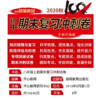 2021版 八年级上册试卷全套 人教版 初中初二8八年级上册语文数学英语物理生物地理政治历史试卷 期末复习冲刺单元检测