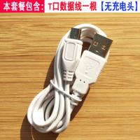 清华同方双语点读笔儿童英语学习早教故事机充电器线适配器电源线 白色T口数据线[一根] 1m