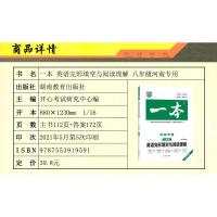 2022新版一本英语完形填空与阅读理解八年级河南专用开心教育初二上下册通用英语完形阅读中考英语新题型基础训练冲刺8年级全