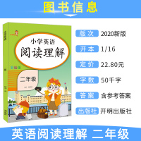 2021乐学熊小学英语阅读理解二年级英语上册下册小学生2年级同步专项训练练习册思维培养学习资料一课一练课时练天天练全彩版