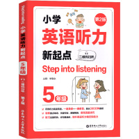 2021新版 小学英语听力新起点五年级 二维码扫听第2版英语听力练习专项训练书籍可搭配小学英语阅读听力强化训练提高答题技