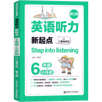 2021新版 小学英语听力新起点六年级上册下册+小升初 英语听力练习专项训练书籍可搭配小学英语阅读听力强化训练提高答题技