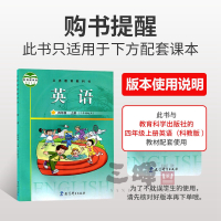 广州发货新编小学英语目标实施手册四年级上册广州版 小学生英语专项同步阅读听力训练本4年级上册课堂教材同步练习册星辰