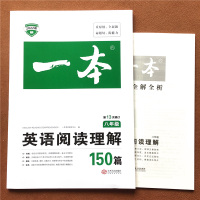 2022新版一本英语阅读理解八年级150篇初二8上下册同步时文阅读理解与完形填空组合专项训练语法学霸笔记练习题大全资料初