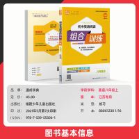 2022版初中英语阅读组合训练八年级上册江苏专版初二8年级八上完形填空与阅读理解任务型阅读首字母填空专项同步练习册通城学