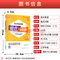 2022版初中英语阅读组合训练七年级上册江苏专用7年级完形填空阅读理解译林版苏教版首字母填空任务型阅读专项 初一同步练习