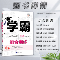 2022新版经纶学典学霸组合训练英语初中初三3九9年级全一1册上下册苏州专用小题提优阅读理解提优单元提优卷阶段提优专项训
