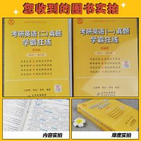 ]2022王继辉学霸狂练2011-2021考研英语一历年真题+考研英语二历年真题2010-2021 搭考研英语黄皮书