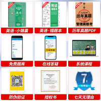 2022MBA/MPA/MPAcc管理类联考专用辅导教材 2011-2020英语历年真题精讲上下册 mba大师教材管理类