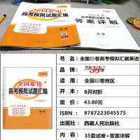 天利38套英语2021全国三卷英语高考模拟试题汇编英语全国3卷2021高考一轮复习资料高考模拟试卷英语2021高考必刷卷