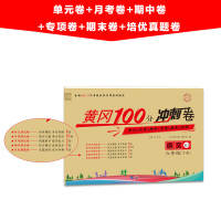 六年级下册试卷全套3册 小升初必刷题人教版真题卷 6年级数学同步专项训练卷子黄冈小状元100分期中期末冲刺语文英语总复习