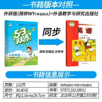 2021春季新版53天天练五年级下册英语外研版WY版(三年级起点)小儿郎五三天天练五年级下册英语同步训练习册辅导作业本单