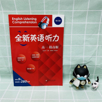 全新英语听力 赵月玲编 初高中必刷题 搭配学霸笔记教材帮五年中考三年模拟一本图书衡水中学状元笔记中考满分作文 高中基础知