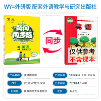2021秋黄冈同步训练五年级上册英语外研版WY 小学生5年级上册英语练习题册一日一练万向思维课时作业本单元期末测评卷附单