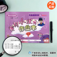 2020秋黄冈小状元六年级上册英语同步练习册课时作业本 外研版WY小学生6年级英语教材同步训练一课一练天天练 黄岗寒假作