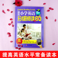 培生小学英语分级阅读80篇三年级语法单词知识大全同步强化阶梯训练小学生英语阅读理解80篇天天练3年级课外阅读物练习册教辅