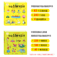 2册 阳光宝贝幼儿英语高频词 学前拼音 手指点触发声书3-6岁早教 会说话的触摸发声书宝宝儿童英语单词认知幼儿园学前班早
