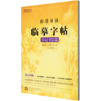 新东方标准日语临摹字帖日记书信篇 日语字帖日语50音字帖日语练字帖手写体日语字帖 五十音字帖n1n2日语入门自学零基础日