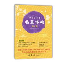 赠音频 标准日本语临摹字帖 课文篇 新版中日交流标准日本语初级配套字帖 日语练习字帖 教材同步字帖 一课一练日语字帖 临