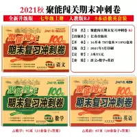 3册聚能闯关100分期末复习冲刺卷七年级上册试卷全套初一辅导资料语文数学英语人教部编版黄冈密卷同步单元练习语数英试卷全套