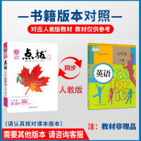 2022版 点拨七年级上册英语 人教版 初一7年级上册英语同步讲解训练辅导资料书 荣德基特高级教师点拨七上英语教材全解