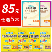 无锡市中考试卷与标准模拟优化18套英语 初三9/九年级 恩波教育毕业中考总复习真题模拟试卷汇编初中资料无锡各区试卷练习训