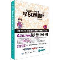 用日本小学课本学50音图+零基础日语入门 这本就够 2册 日语书籍入门自学标准日本语初级中级商务词汇写作教材练习题书