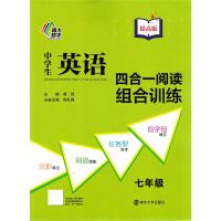 南大励学 中学生英语四合一阅读组合训练 提高版 七年级7年级英语提高训练 完形填空阅读理解任务型阅读首字母填空南京大学出