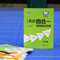 中学生英语四合一阅读组合训练 7年级 第2版 提高版:黄侃 编 初中基础知识 文教 南京大学出版社 图书