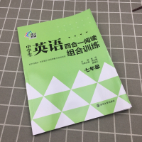 中学生英语四合一阅读组合训练七年级全国版通用版 中学教辅7年级首字母填空/完形填空/阅读理解/任务型阅读南京大学出版社