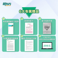 新版]新东方绿皮书2022考研英语2017-2021真题解析 冲刺版 英语二历年真题详解及复习指南 可搭黄皮书考研真相试