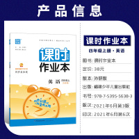 2021秋通城学典课时作业本四年级上册英语外研版附答案 小学必刷题4年级WY版同步教材一课一练课后练习册单元期中期末检测