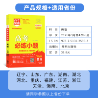 [ 新高考版]2022高考必练小题英语高中基础题高中小题一轮复习高三小题小题狂练高考基础题高中小题必刷题全国卷 万向思维