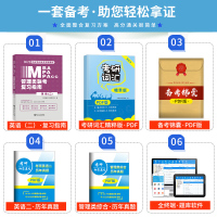 mba联考教材2022年199管理类联考综合能力复习指南考研英语二396经济mpa mpacc mem在职研究生考试历年