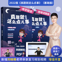 ]2022刘晓艳考研英语一二历年真题 2022真题就这么点儿事基础版 时代云图可搭刘晓艳不就是语法和长难句吗你还在背单词