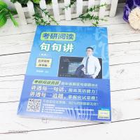人大2022考研阅读句句讲 英语二 名师视屏伴学版 考研阅读真题 颉斌斌 托福/TOEFL 研究生考试 中国人民大学出