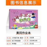黄冈小状元三年级下册英语作业本 外研版WY英语同步练习册课堂作业本课时练测辅导书 小学三年级下英语教材同步单词听力语法练