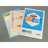 2021秋新版通城学典初中英语基础知识组合训练 7年级上七年级上册译林版江苏版初中教辅资料书词汇句型语法基础知识重难点突