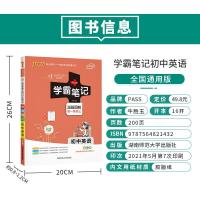 2022新版初中学霸笔记英语人教通用版初中英语知识大全知识清单七八九年级同步笔记中考复习资料初一二三上下册英语基础知识手