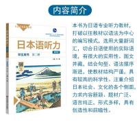 日本语听力学生用书 入门篇第二册 日语专业听力系列教材考试用书 日语自学教材 锻炼提升日语听说能力 实用日语题材广泛实际