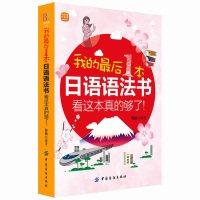 正版 日语语法书 读物 日语入门 自学 零基础 标准日本语初级 书籍 自学外语 日语语法学习初级 日本语教材 大家的日语
