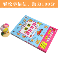昂秀外语小学英语百分计划语法漫画图解小学英语基础知识大全辅导书籍