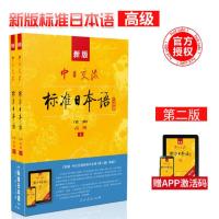 [正版]版 新版中日交流标准日本语 标日日语入门自学教材 日语 外语学习 教材 小语种 实用日语 语言学习