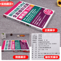 外研社 新日语能力考试全真模拟试题解析版N4 日语n4 第二版日语考试考前对策JLPT文字词汇听力语法日语n4真题日语书