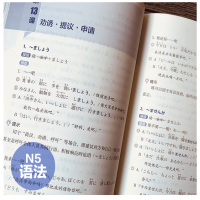 非凡新日本语能力考试N5语法归纳整理+全解全练 日语五级能力考试全真模拟练习题 n5日语语法学习教材 日语自学入门教材标