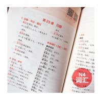 非凡新日本语能力考试N4全真模拟试题语法文字词汇读解听解 n4强化训练全真模拟试卷练习题册标准日语学习书籍零基础入门自学